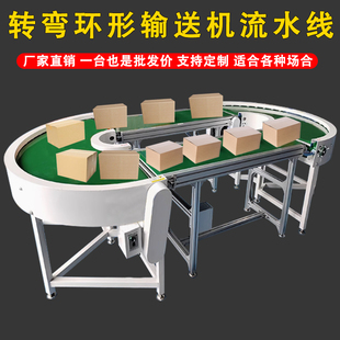 转弯机环形输送机平行爬坡传送工厂定制皮带输送带直播循环流水线