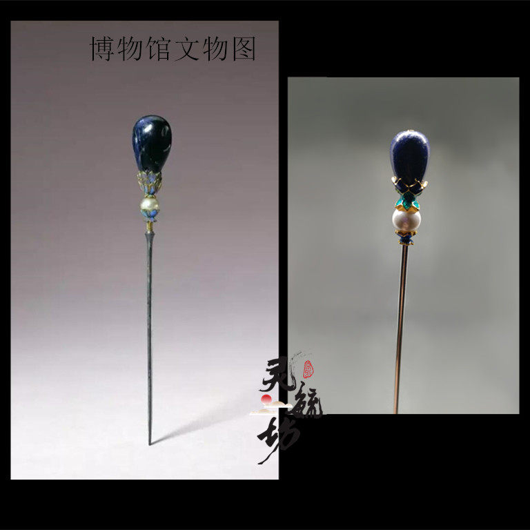 灵毓坊 故宫复原系列 天然青金蓝宝石 仿点翠发簪簪子 传统发饰