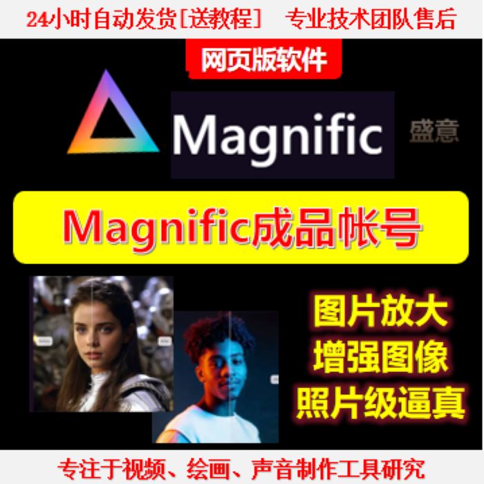 Magnific ai图片放大+图片增强+图像照片级逼真超高清+