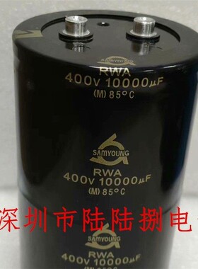 SAMYOUNG 400v10000uf 三莹变频器专用电解电容 RWA 450v10000uf