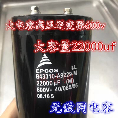 EPCOS高压串联电容33000uF