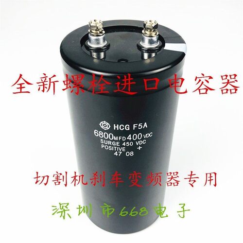 HCGFAF5A400V6800uF电解电容