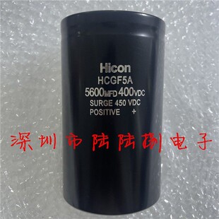 hicon 400v5600uf HCGF5A 全新电梯滤波铝电解电容器5600MFD 现货