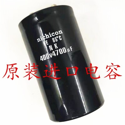 进口尼康 400伏4700微法 电容 4700uf450v nichicon 滤波变频器用