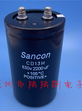 全新原装Sancon CD13H 630V2200UF大功率变频器滤波电解电容 现货