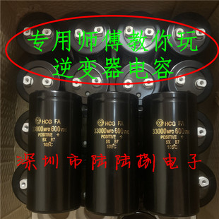 高压逆变器大电容600伏33000微法 600电压 3万3容量 全新现货包邮