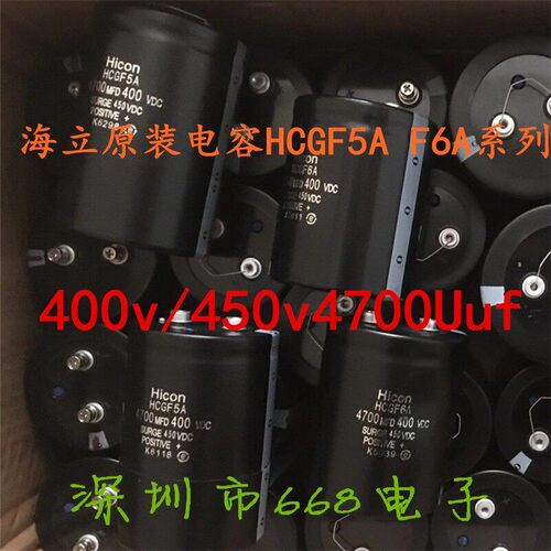 HICON海立电解电容400V/4700uF