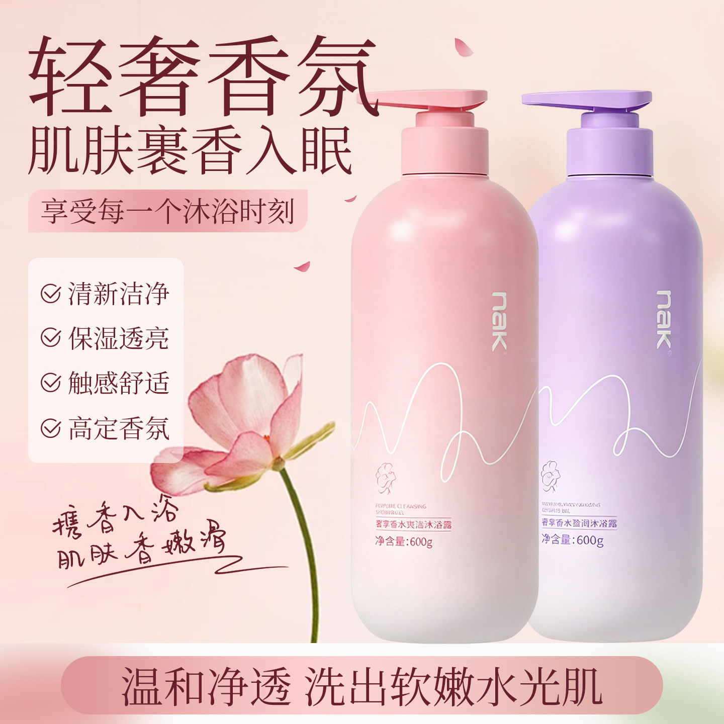 nak沐浴露滋润补水深层清洁保湿男女洗澡留香正品香氛大瓶沐浴乳
