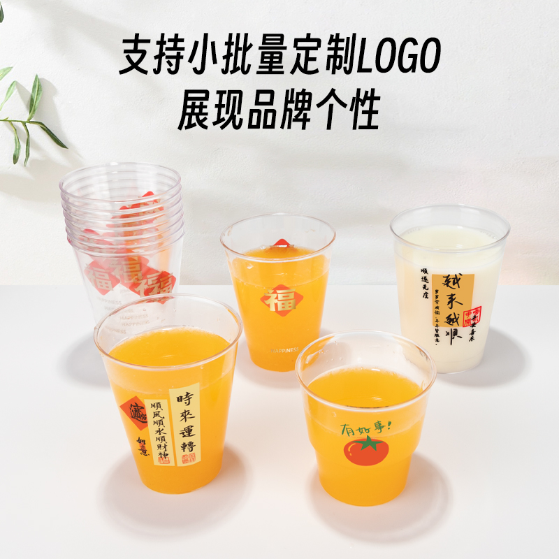 喇叭花硬塑料透明80只航空杯定制