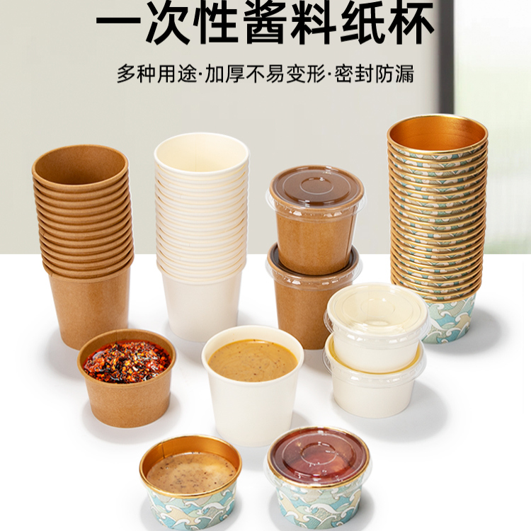 喇叭花牛皮纸酱料杯圆形