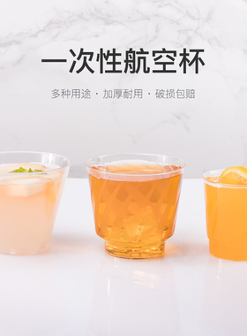 喇叭花135/200ml一次性杯子硬塑料杯航空杯花纹杯花砂杯加厚100个