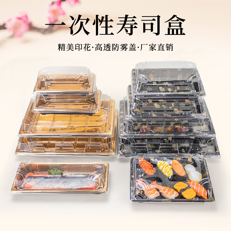 喇叭花寿司包装商用一次性餐盒