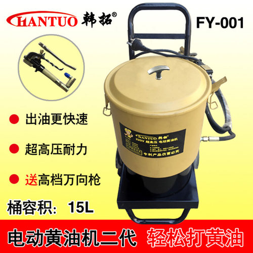 韩拓电动黄油机220V/24V/12V夏高压润滑油加注枪重型注油器FY-001 - 封面