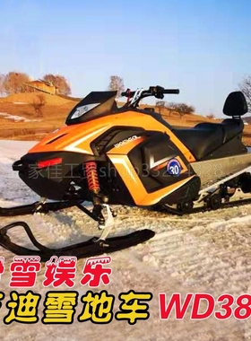 万迪雪地摩托车装备履带式WD380冬季冰地滑雪娱乐橙色越野雪橇板