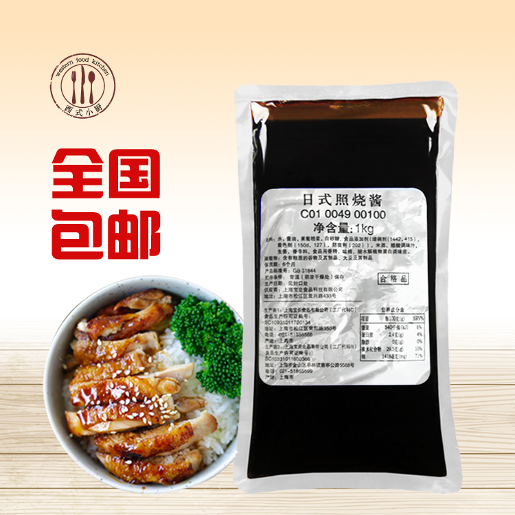 宝立日式照烧酱1kg 照烧排骨烧汁鸡腿饭浇汁烧烤章鱼小丸子酱包邮
