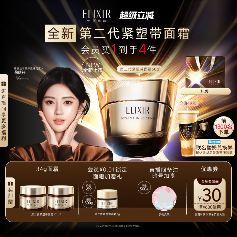 【新品上市】怡丽丝尔第二代紧塑带面霜保湿抗皱紧致资生堂旗下