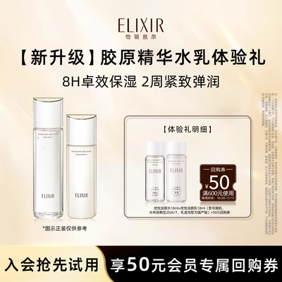 怡丽丝尔胶原焕新精华18ml