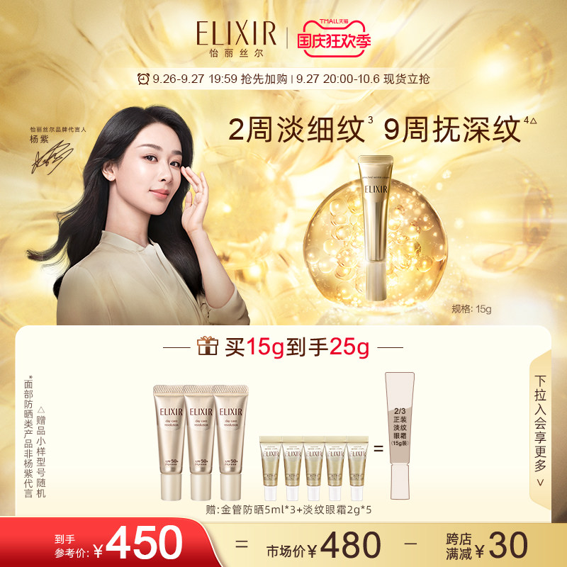【杨紫同款】Elixir怡丽丝尔眼霜纯A小金管抗皱淡纹黑眼圈正品怎么看?