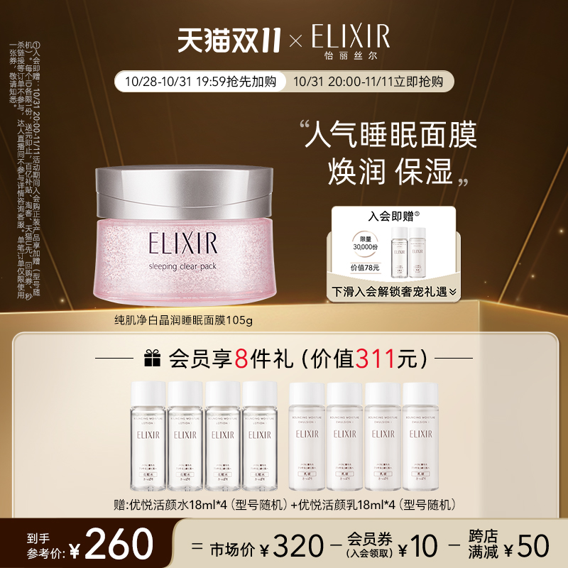 ˫11ֻElixir˿ͿĨ˯Ĥҹϴʵ690Ԫ,ۺ230/