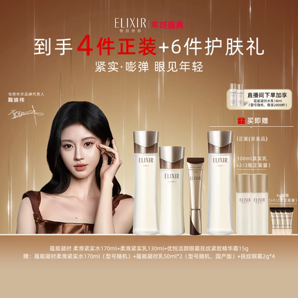 【自播专享】怡丽丝尔蕴能柔滑紧实水乳+眼霜15g紧致