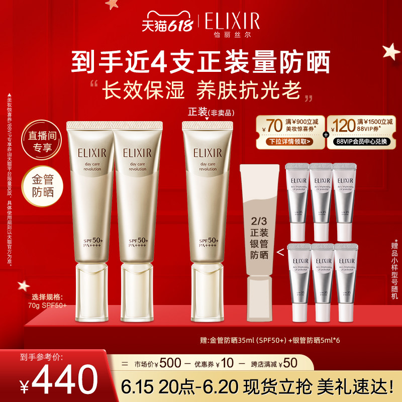 【618狂欢立抢】怡丽丝尔金管防晒保湿隔离二合一防晒霜清爽正品