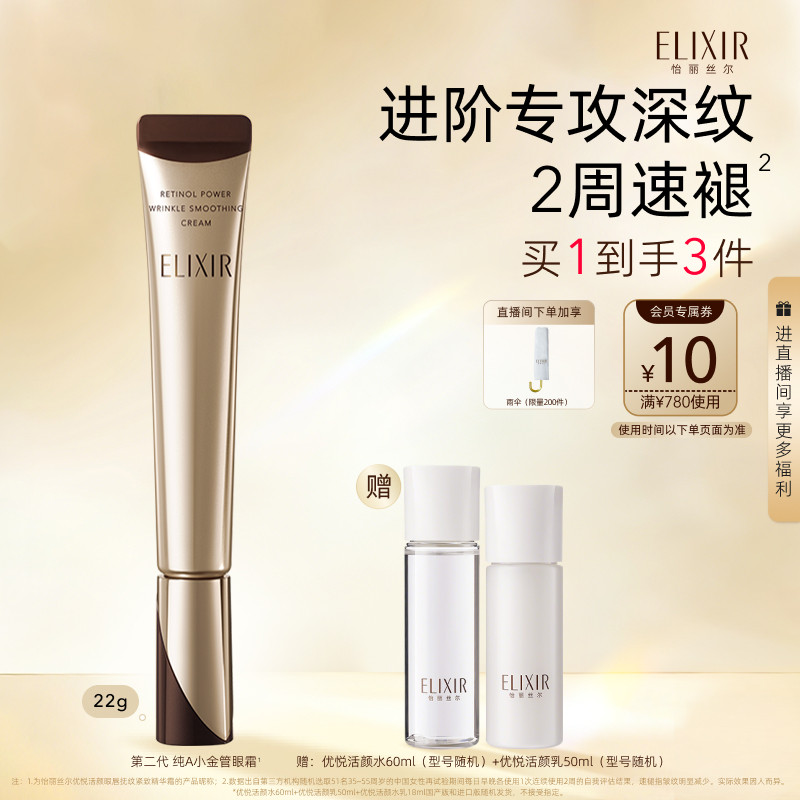 怡丽丝尔第二代纯A小金管眼霜22g抗皱保湿紧致官方正品
