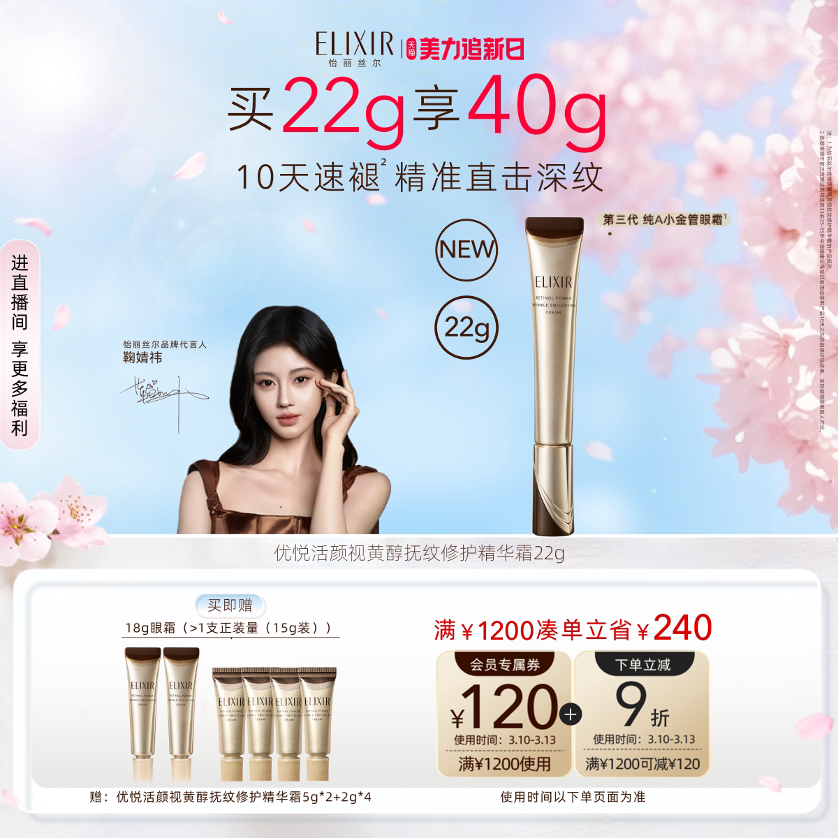 【38返场】怡丽丝尔第三代纯A金管眼霜抗皱紧致滋养淡化皱纹