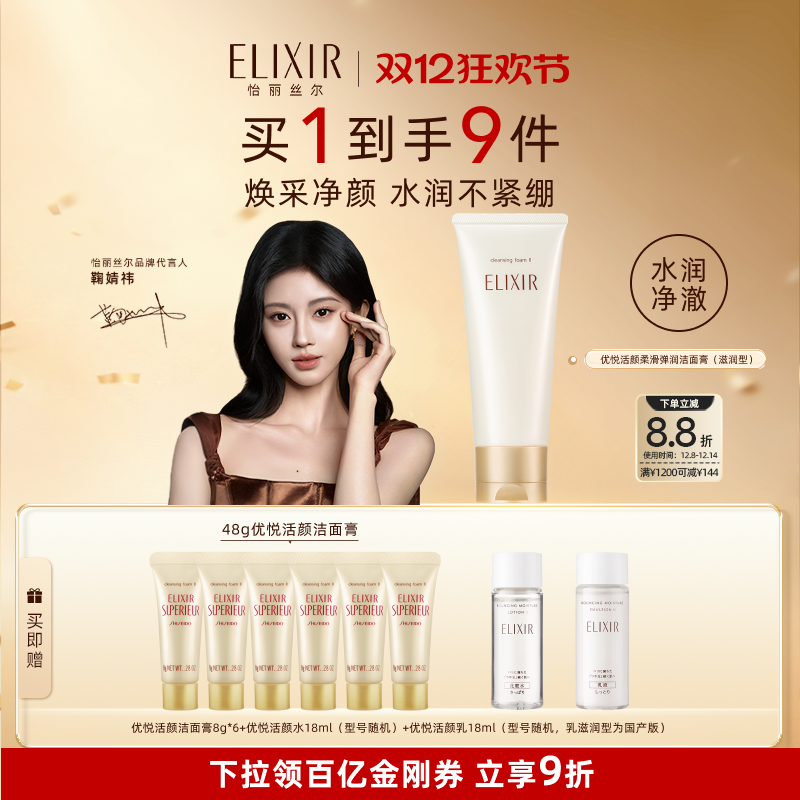 Elixir优悦活颜洁面膏深层清洁