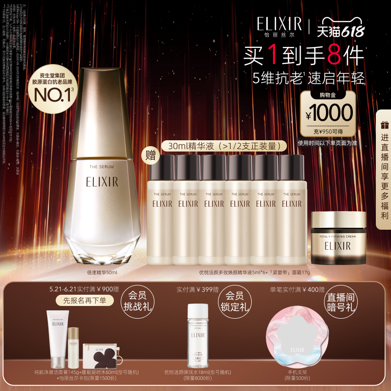 【618立抢】怡丽丝尔优悦活颜多效焕颜精华液