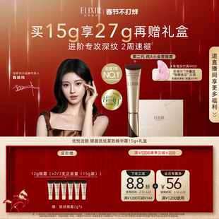 【百补】怡丽丝尔纯A小金管眼霜抗皱保湿紧致淡化皱纹官方正品