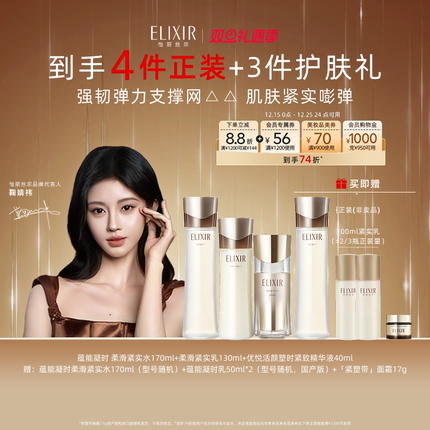 【自播专享】怡丽丝尔蕴能紧实水乳+塑时紧致精华液保湿护肤正品