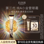 怡丽丝尔第三代纯A小金管眼霜2g抗皱滋养紧致 顺手买一件