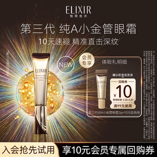 怡丽丝尔第三代纯A小金管眼霜2g抗皱滋养紧致 顺手买一件