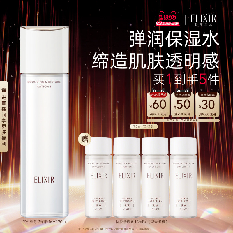 【官方正品】怡丽丝尔优悦活颜胶原保湿水抗皱紧致精华水正品图片