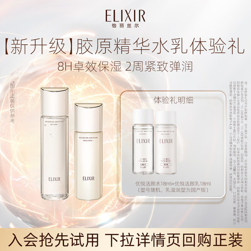 怡丽丝尔胶原焕新精华18ml