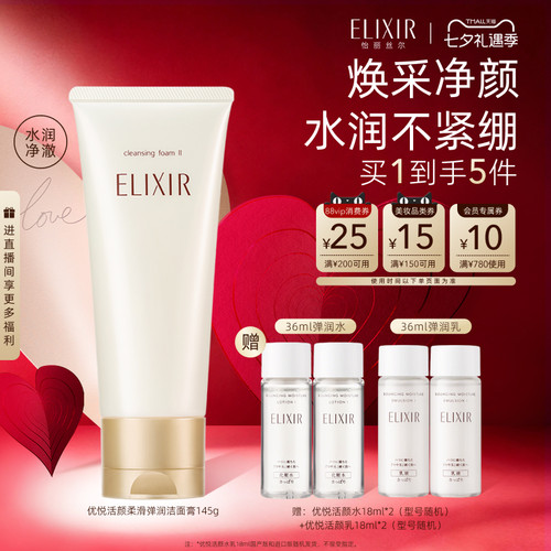【官方正品】怡丽丝尔优悦活颜洗面奶清洁保湿紧致官方正品