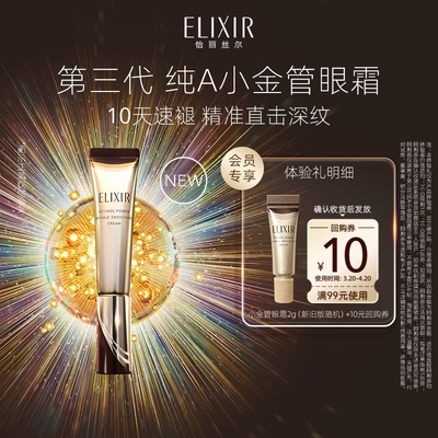 怡丽丝尔纯A小金管眼霜