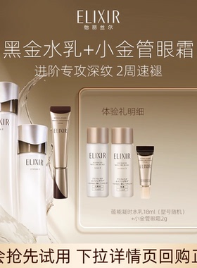 【U先小美盒】怡丽丝尔黑金水乳18ml抗皱紧致+小金管眼霜2g抗皱