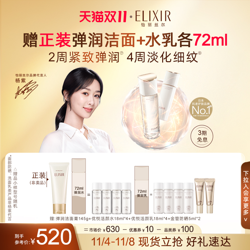 【双11现货速达】怡丽丝尔胶原精华水乳套装弹润紧致抗皱美白