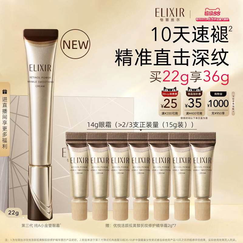 【官方正品】怡丽丝尔第三代纯A金管眼霜抗皱紧致滋养淡化皱纹