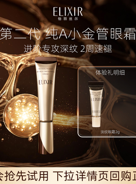 【顺手买一件】怡丽丝尔第二代纯A小金管眼霜2g抗皱滋养紧致