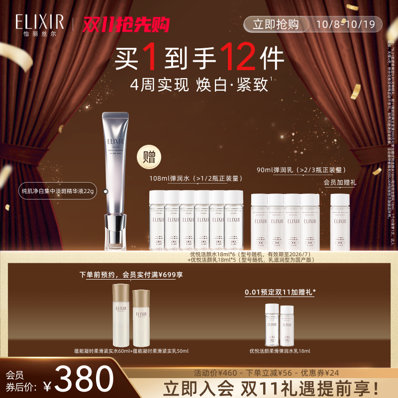 Elixir怡丽丝尔美白淡斑精华