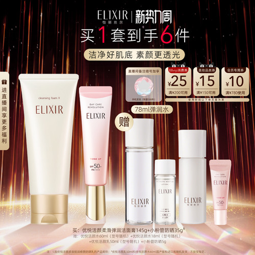 【官方正品】怡丽丝尔优悦活颜洗面奶+粉管防护乳官方正品