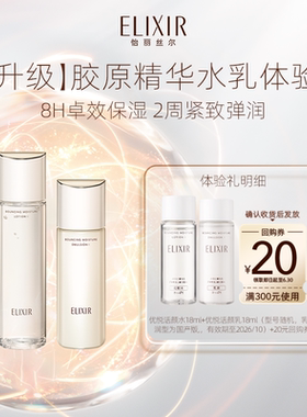 【百亿补贴】怡丽丝尔优悦活颜胶原精华水乳18ml紧致保湿