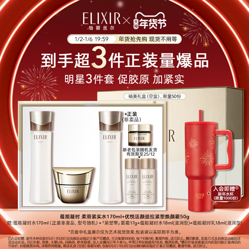 【新年礼盒】怡丽丝尔蕴能凝时紧实水+提拉紧塑焕颜霜保湿紧致