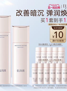 【母亲节礼物】怡丽丝尔纯肌净白弹润水乳保湿护肤紧致面部套装