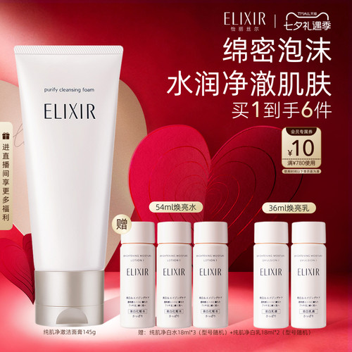 【官方正品】怡丽丝尔纯肌清洁肌肤保湿洗面奶正品