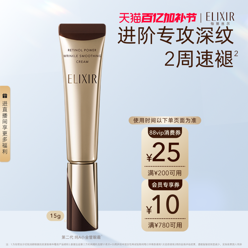 怡丽丝尔第二代纯A小金管眼霜15g抗皱保湿紧致官方正品