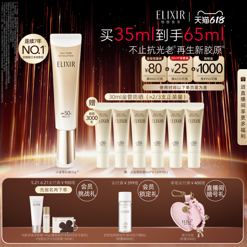 【618抢先购】怡丽丝尔小金管防晒霜防晒保湿美容正品