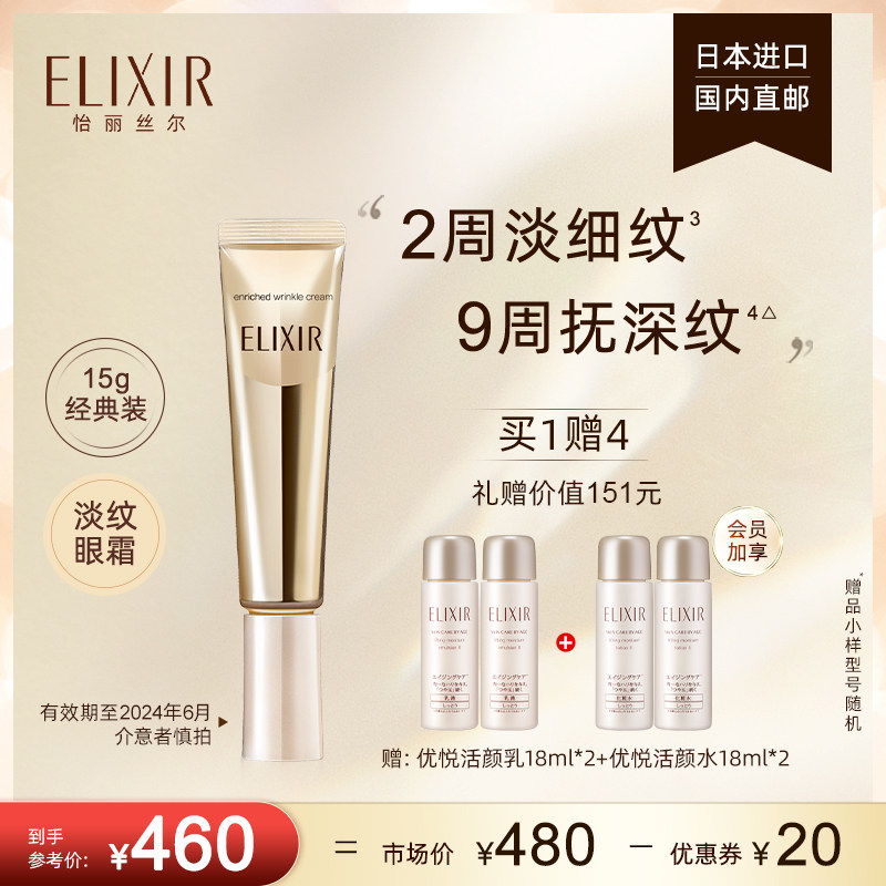 Elixir怡丽丝尔优悦活颜a醇眼霜抗皱淡纹黑眼圈 旗舰店正品